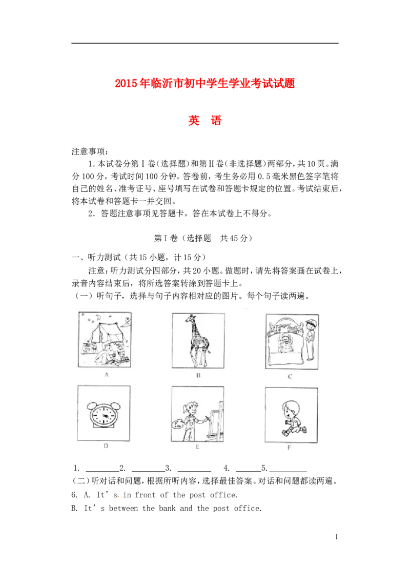 山东省临沂市2015年中考英语真题试题（含答案）_中考真题_3.英语中考真题2015-2024年_2015年全国中考YINGYU144份