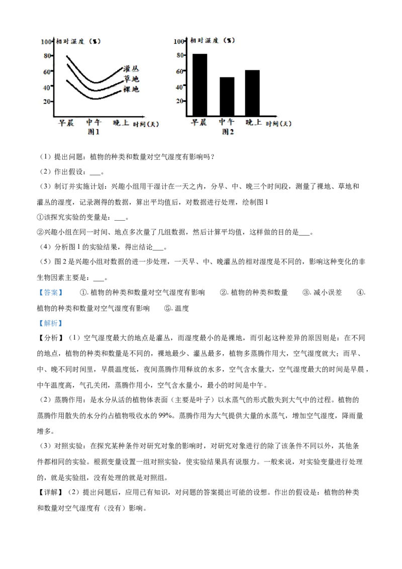 山东省淄博市2021年中考生物试题（解析版）_8.生物中考真题2015-2024年_地区卷_山东省_山东淄博生物10-21缺19.20