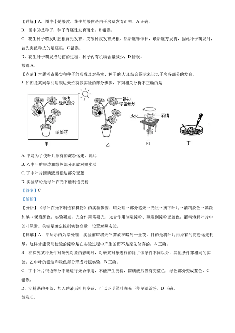 山东省淄博市2021年中考生物试题（解析版）_8.生物中考真题2015-2024年_地区卷_山东省_山东淄博生物10-21缺19.20