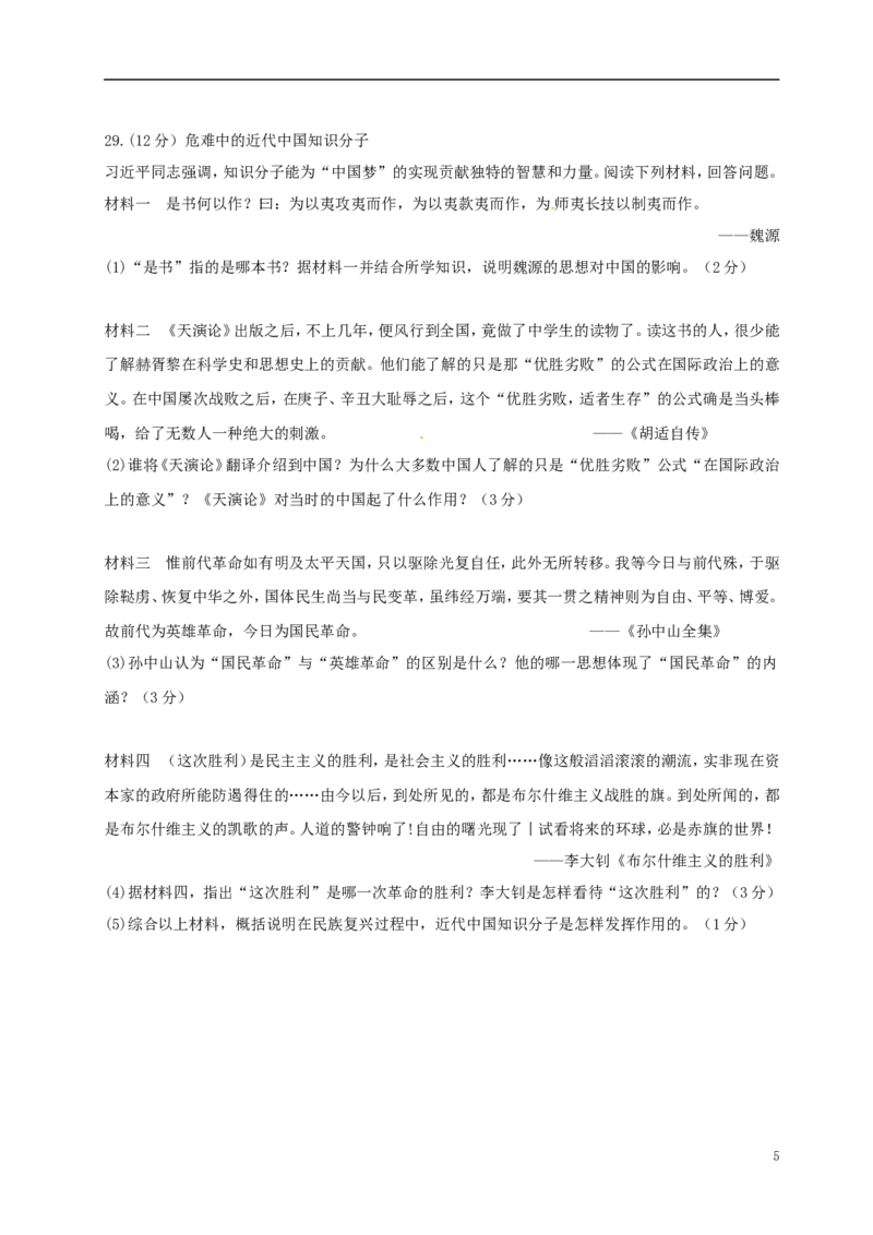 江苏省徐州市2018年中考历史真题试题（含答案）_6.历史中考真题2015-2024年_2018年全国中考历史186份