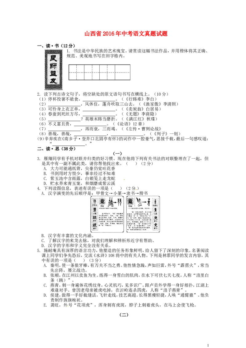 山西省2016年中考语文真题试题（含答案）_中考真题_1.语文中考真题2015-2024年_2016年全国中考语文140份_2016年全国中考YuWen140份