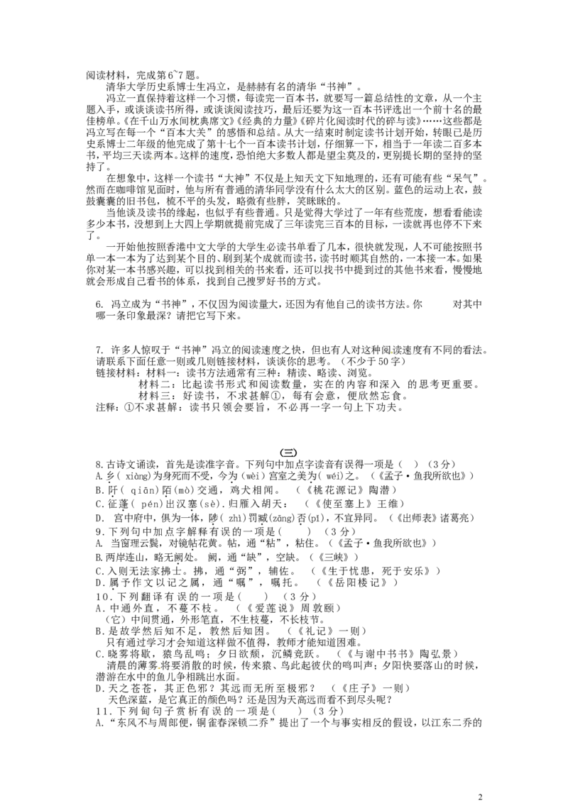 山西省2016年中考语文真题试题（含答案）_中考真题_1.语文中考真题2015-2024年_2016年全国中考语文140份_2016年全国中考YuWen140份