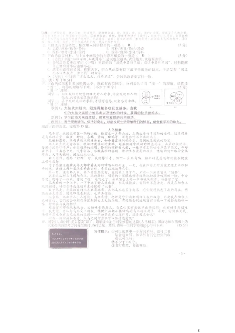 山西省2016年中考语文真题试题（含答案）_中考真题_1.语文中考真题2015-2024年_2016年全国中考语文140份_2016年全国中考YuWen140份