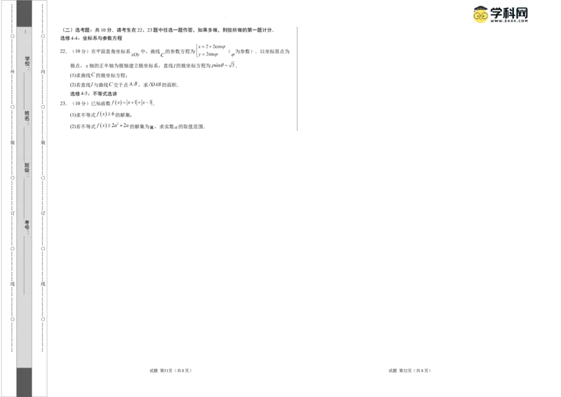 数学（全国卷文科01）（考试版A3）_2024高考押题卷_62024学科网全系列_24学科网高考押题预测卷_2024年高考数学押题预测卷_数学（全国卷文科01）-2024年高考押题预测卷