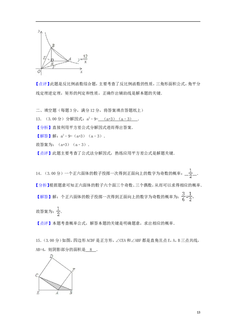广东省深圳市2018年中考数学真题试题（含解析1）_中考真题_2.数学中考真题2015-2024年_2018年全国中考数学258份