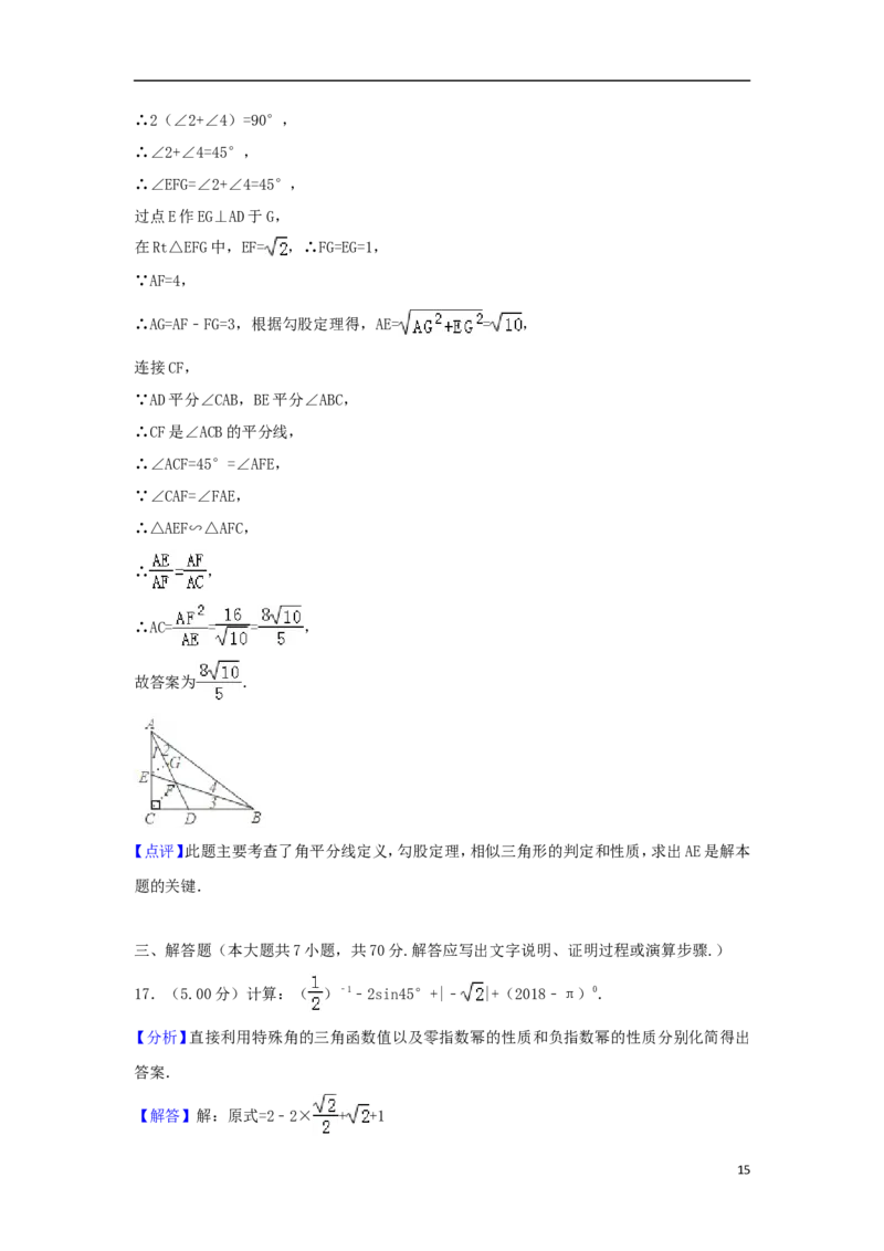 广东省深圳市2018年中考数学真题试题（含解析1）_中考真题_2.数学中考真题2015-2024年_2018年全国中考数学258份