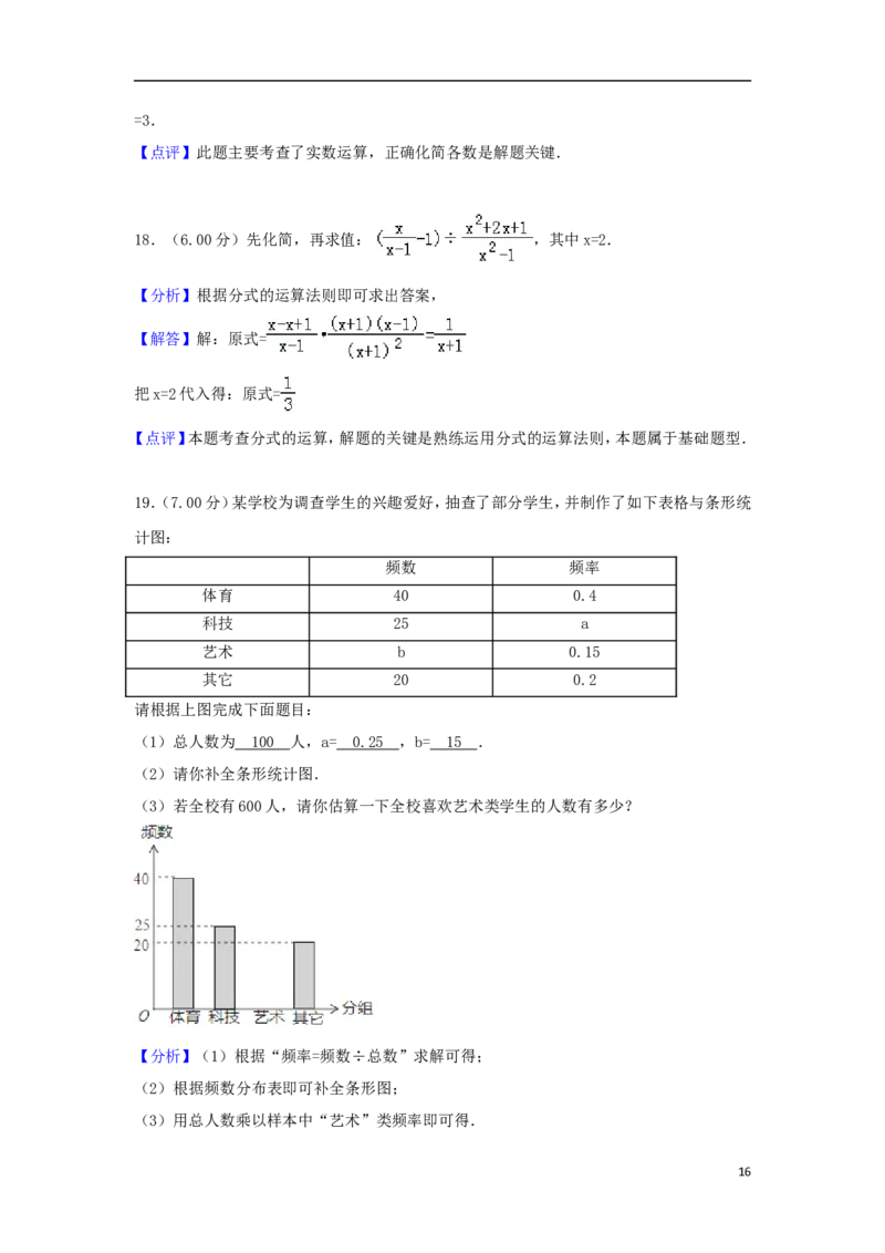 广东省深圳市2018年中考数学真题试题（含解析1）_中考真题_2.数学中考真题2015-2024年_2018年全国中考数学258份