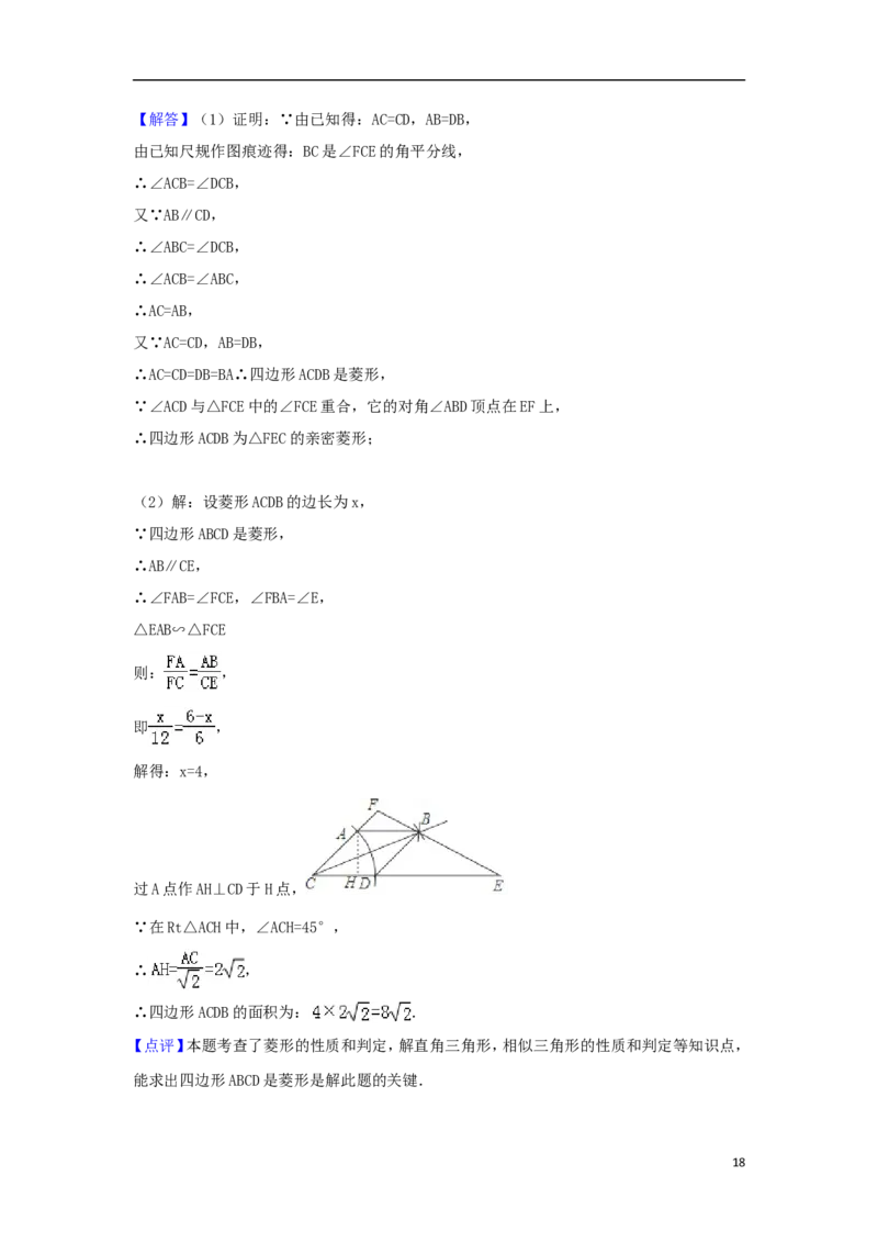 广东省深圳市2018年中考数学真题试题（含解析1）_中考真题_2.数学中考真题2015-2024年_2018年全国中考数学258份