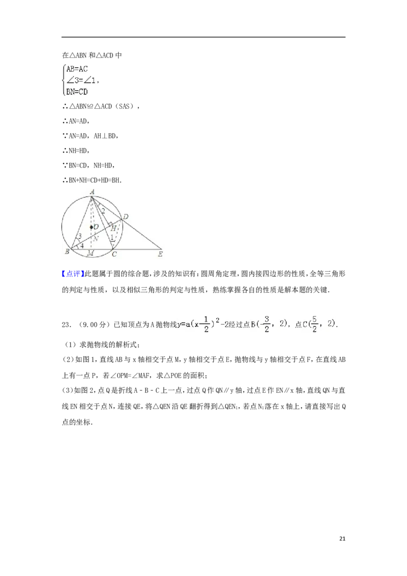 广东省深圳市2018年中考数学真题试题（含解析1）_中考真题_2.数学中考真题2015-2024年_2018年全国中考数学258份