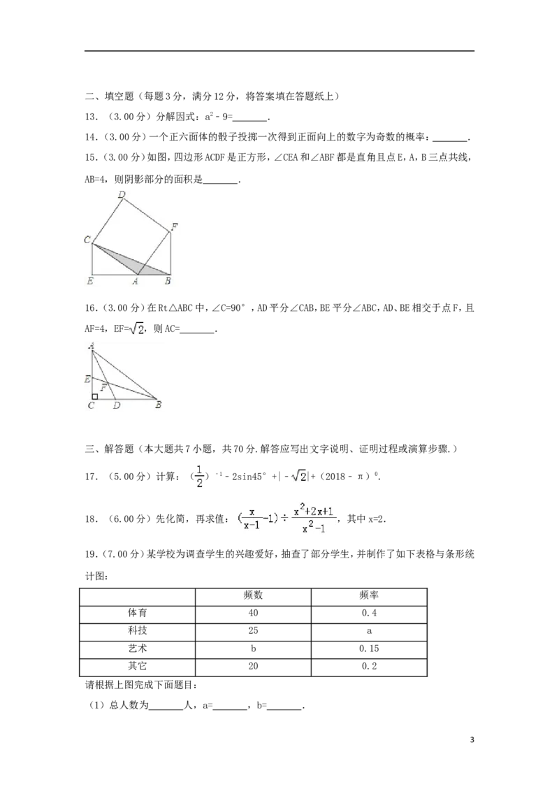 广东省深圳市2018年中考数学真题试题（含解析1）_中考真题_2.数学中考真题2015-2024年_2018年全国中考数学258份
