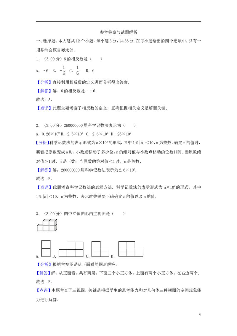 广东省深圳市2018年中考数学真题试题（含解析1）_中考真题_2.数学中考真题2015-2024年_2018年全国中考数学258份
