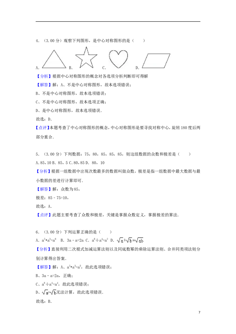广东省深圳市2018年中考数学真题试题（含解析1）_中考真题_2.数学中考真题2015-2024年_2018年全国中考数学258份