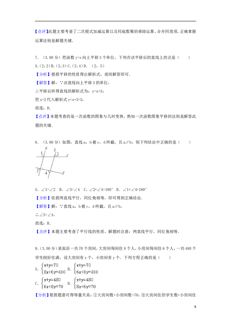 广东省深圳市2018年中考数学真题试题（含解析1）_中考真题_2.数学中考真题2015-2024年_2018年全国中考数学258份