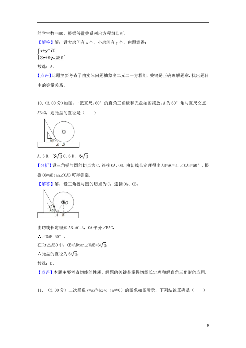 广东省深圳市2018年中考数学真题试题（含解析1）_中考真题_2.数学中考真题2015-2024年_2018年全国中考数学258份
