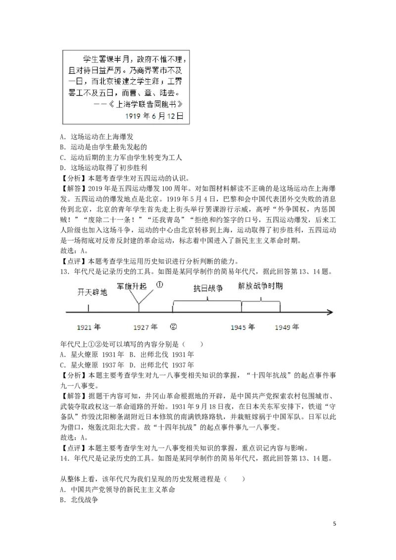 山东省济宁市2019年中考历史真题试题（含解析）_6.历史中考真题2015-2024年_2019年全国中考历史170份