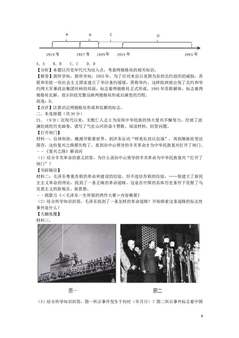 山东省济宁市2019年中考历史真题试题（含解析）_6.历史中考真题2015-2024年_2019年全国中考历史170份