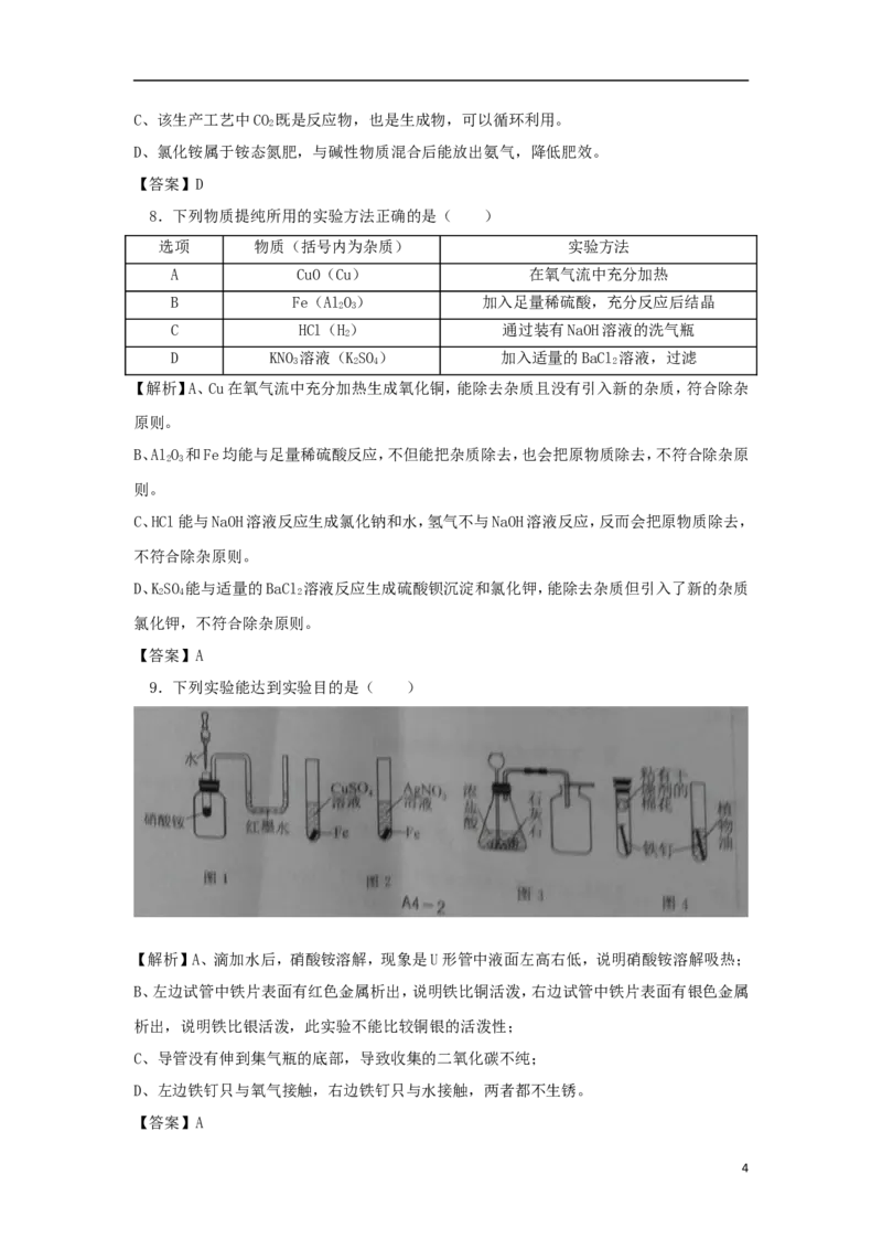 江苏省南通市2018年中考化学真题试题（含解析）_中考真题_5.化学中考真题2015-2024年_2018中考真题卷（277份）