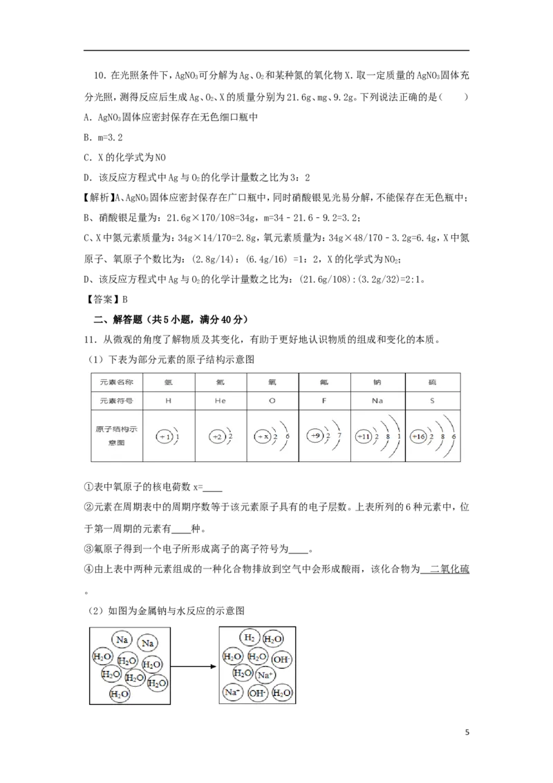江苏省南通市2018年中考化学真题试题（含解析）_中考真题_5.化学中考真题2015-2024年_2018中考真题卷（277份）