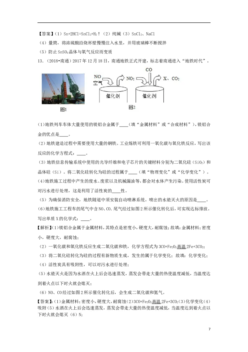 江苏省南通市2018年中考化学真题试题（含解析）_中考真题_5.化学中考真题2015-2024年_2018中考真题卷（277份）
