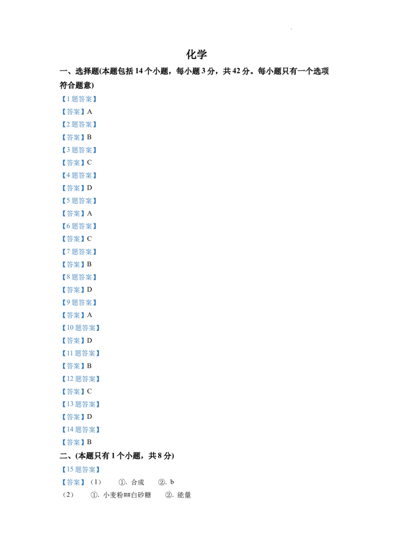 2022年四川省成都市中考化学试卷及答案_中考真题_5.化学中考真题2015-2024年_地区卷_四川省_四川成都化学08-22