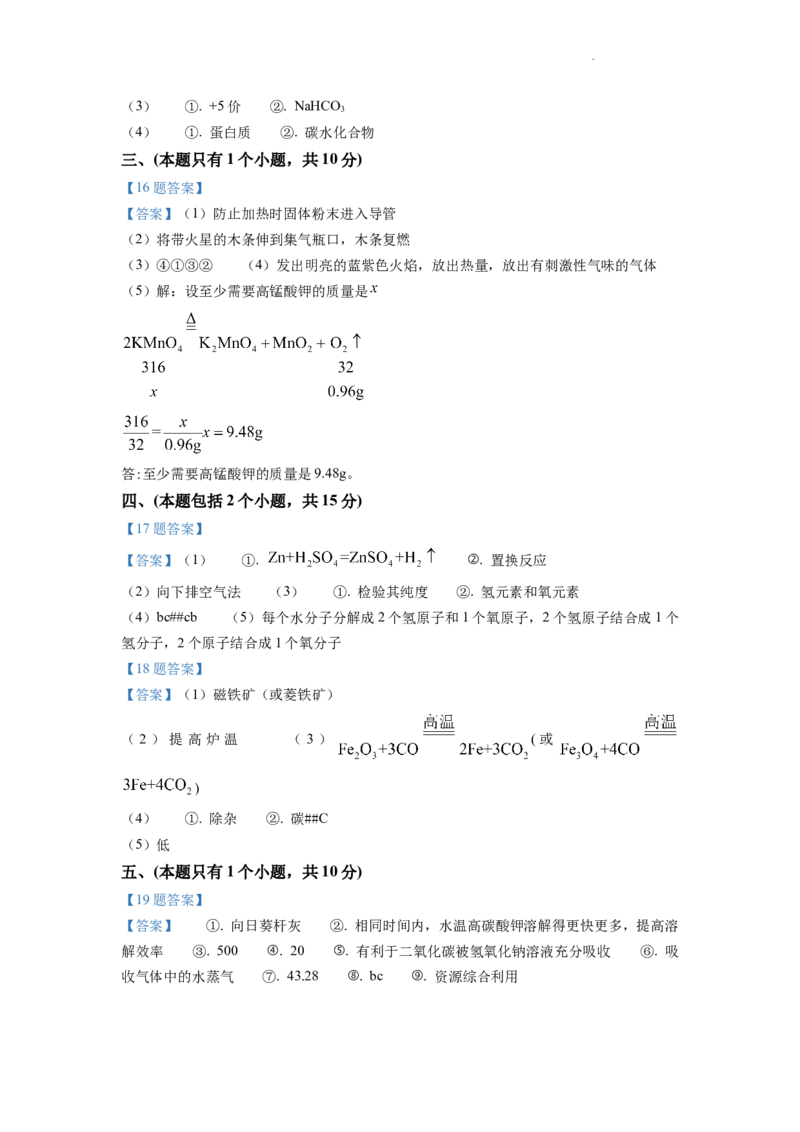 2022年四川省成都市中考化学试卷及答案_中考真题_5.化学中考真题2015-2024年_地区卷_四川省_四川成都化学08-22