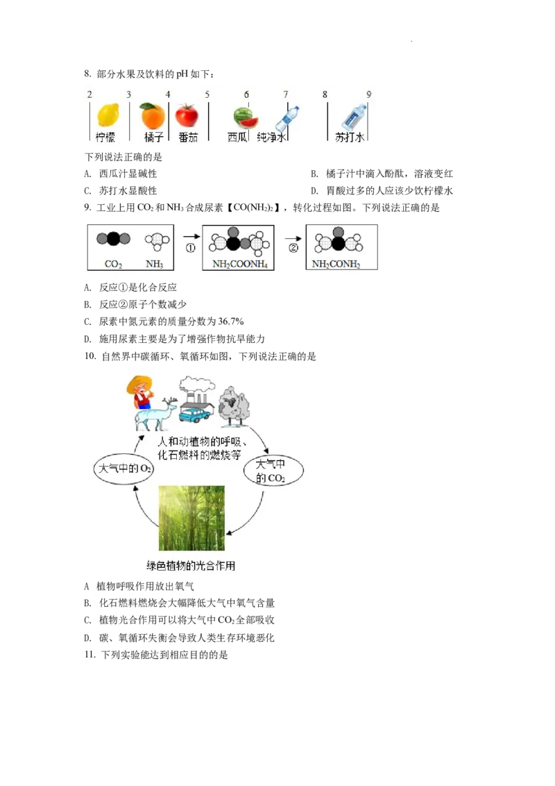 2022年四川省成都市中考化学试卷及答案_中考真题_5.化学中考真题2015-2024年_地区卷_四川省_四川成都化学08-22