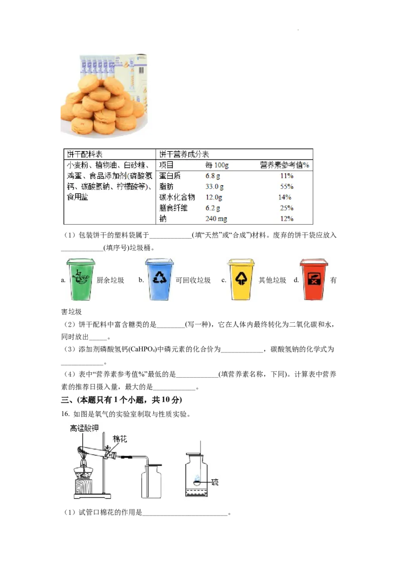 2022年四川省成都市中考化学试卷及答案_中考真题_5.化学中考真题2015-2024年_地区卷_四川省_四川成都化学08-22