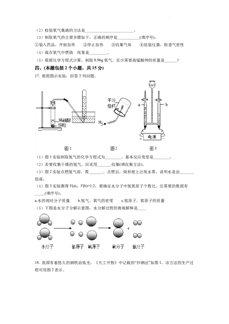 2022年四川省成都市中考化学试卷及答案_中考真题_5.化学中考真题2015-2024年_地区卷_四川省_四川成都化学08-22