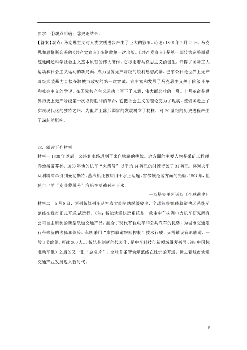 湖南省株洲市2018年中考历史真题试题（含答案）_6.历史中考真题2015-2024年_2018年全国中考历史186份