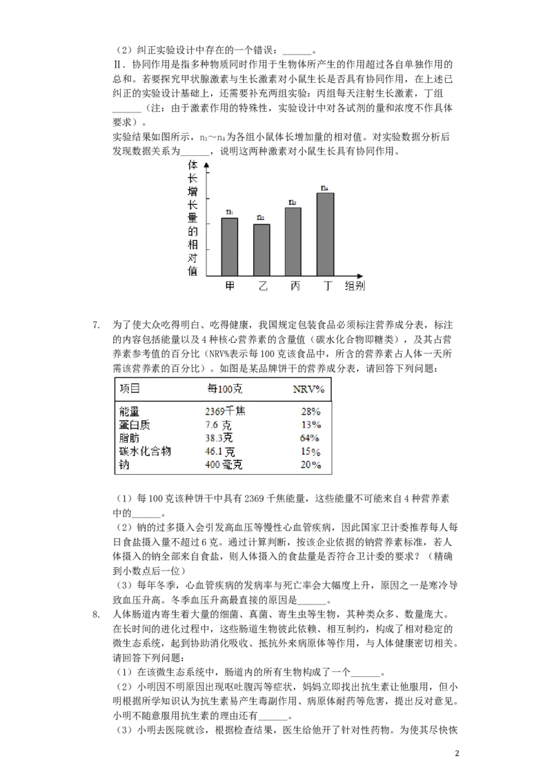 浙江省舟山市2019年中考生物真题试题（含解析）_8.生物中考真题2015-2024年_2019年全国中考生物92份