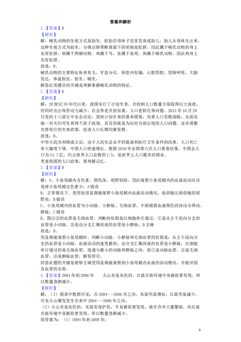浙江省舟山市2019年中考生物真题试题（含解析）_8.生物中考真题2015-2024年_2019年全国中考生物92份