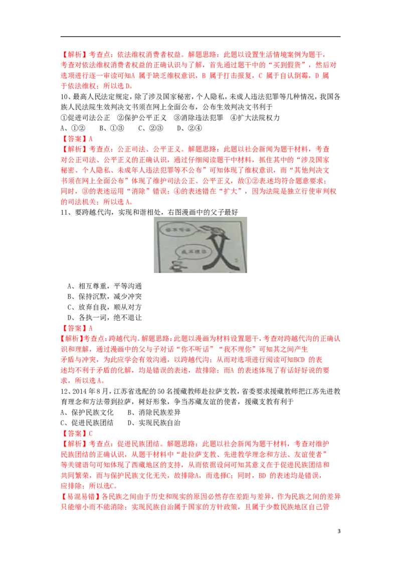 江苏省宿迁市2015年中考政治真题试题（含解析）_7.政治中考真题2015-2024年_2015年全国中考政治113份