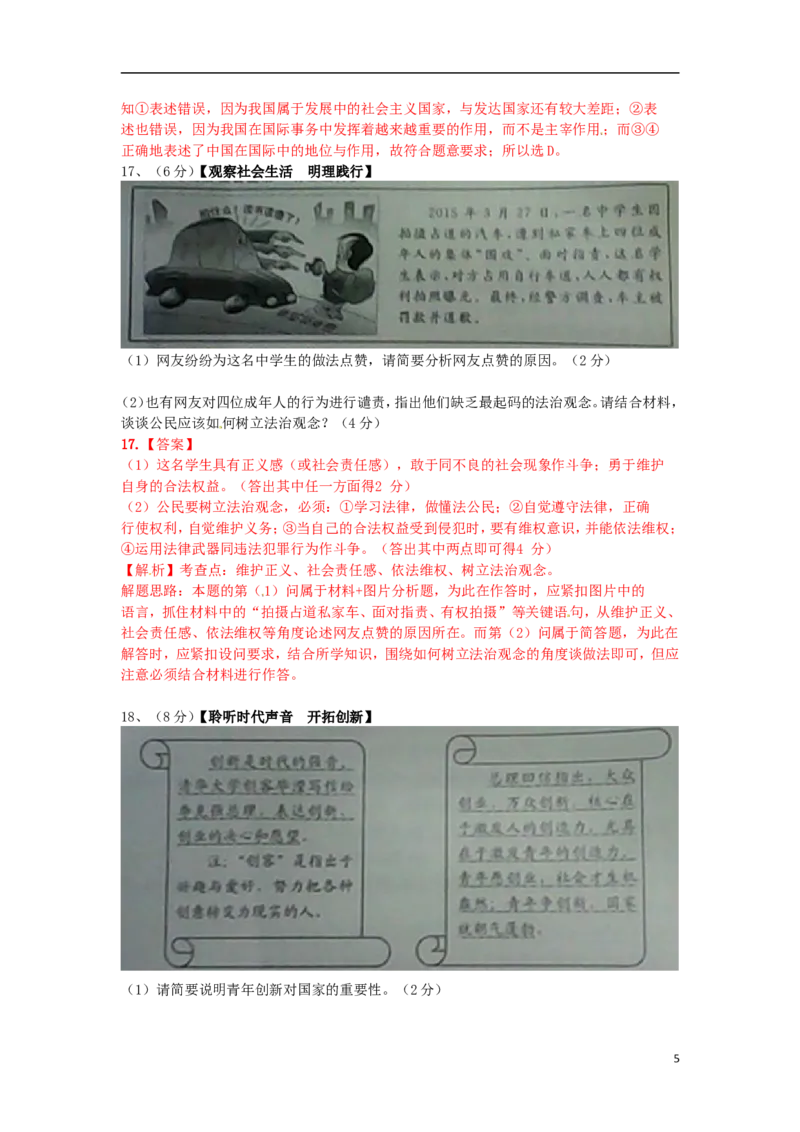 江苏省宿迁市2015年中考政治真题试题（含解析）_7.政治中考真题2015-2024年_2015年全国中考政治113份