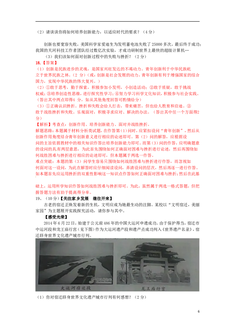 江苏省宿迁市2015年中考政治真题试题（含解析）_7.政治中考真题2015-2024年_2015年全国中考政治113份