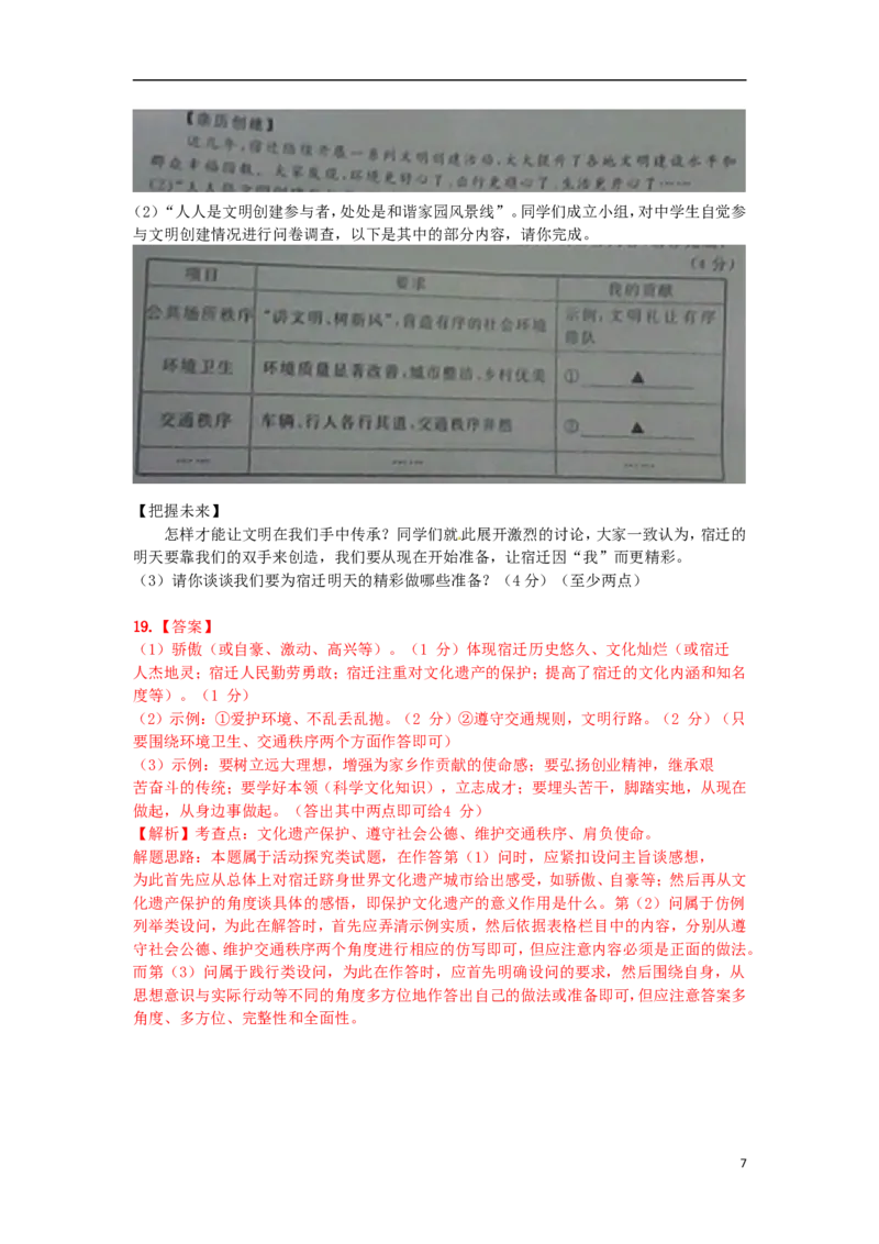 江苏省宿迁市2015年中考政治真题试题（含解析）_7.政治中考真题2015-2024年_2015年全国中考政治113份