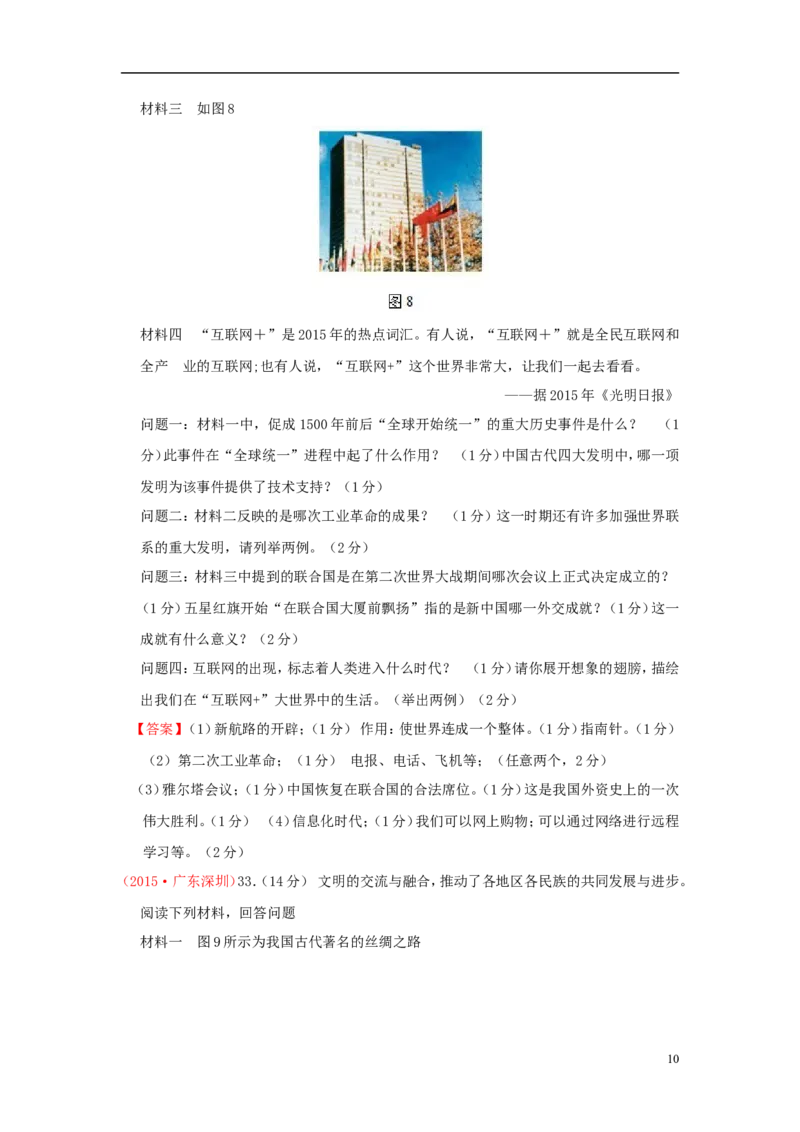 广东省深圳市2015年中考历史真题试题（含答案）_6.历史中考真题2015-2024年_2015年全国中考历史99份