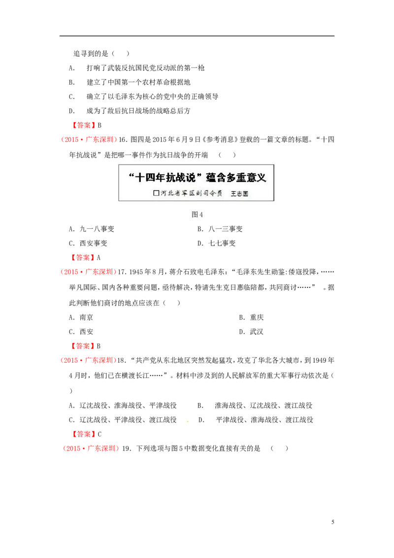 广东省深圳市2015年中考历史真题试题（含答案）_6.历史中考真题2015-2024年_2015年全国中考历史99份