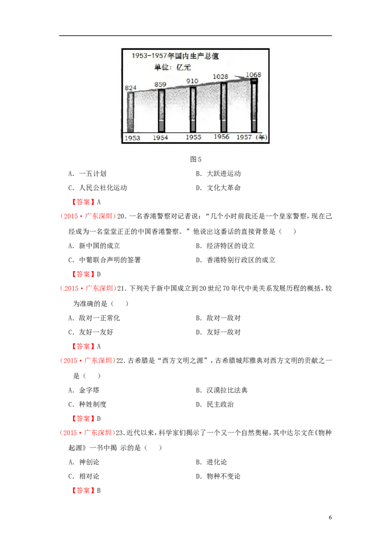 广东省深圳市2015年中考历史真题试题（含答案）_6.历史中考真题2015-2024年_2015年全国中考历史99份