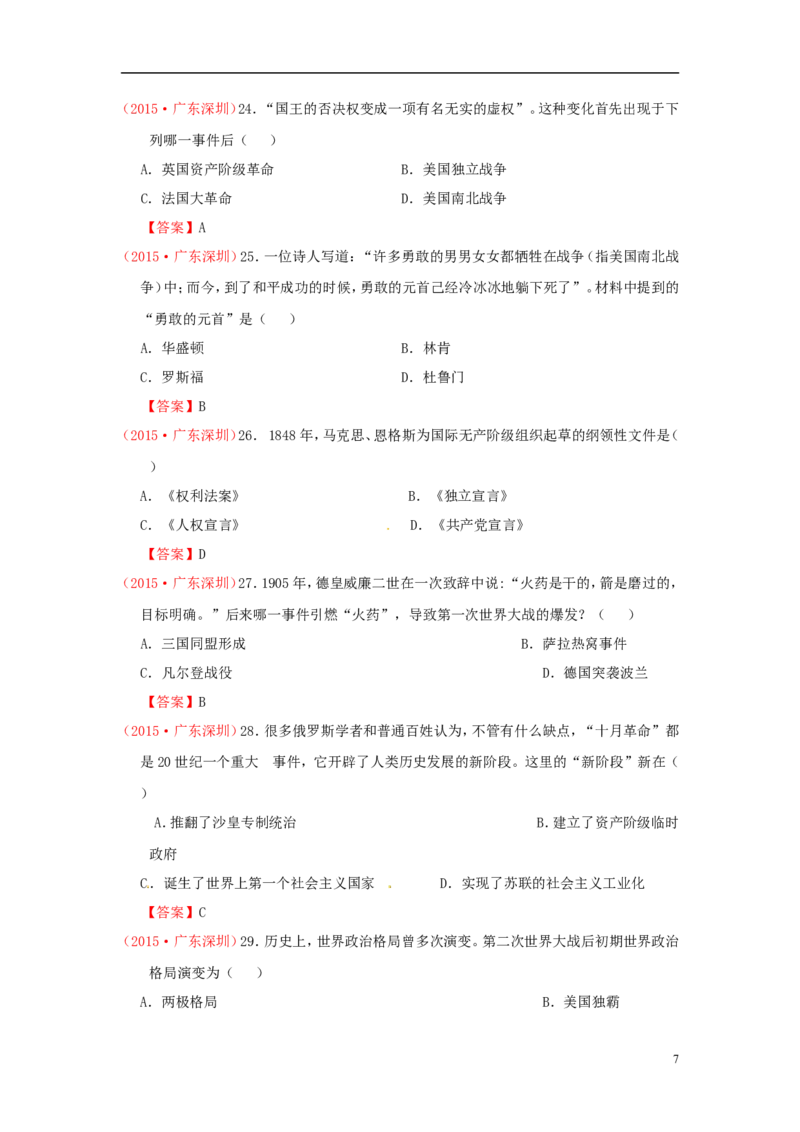 广东省深圳市2015年中考历史真题试题（含答案）_6.历史中考真题2015-2024年_2015年全国中考历史99份