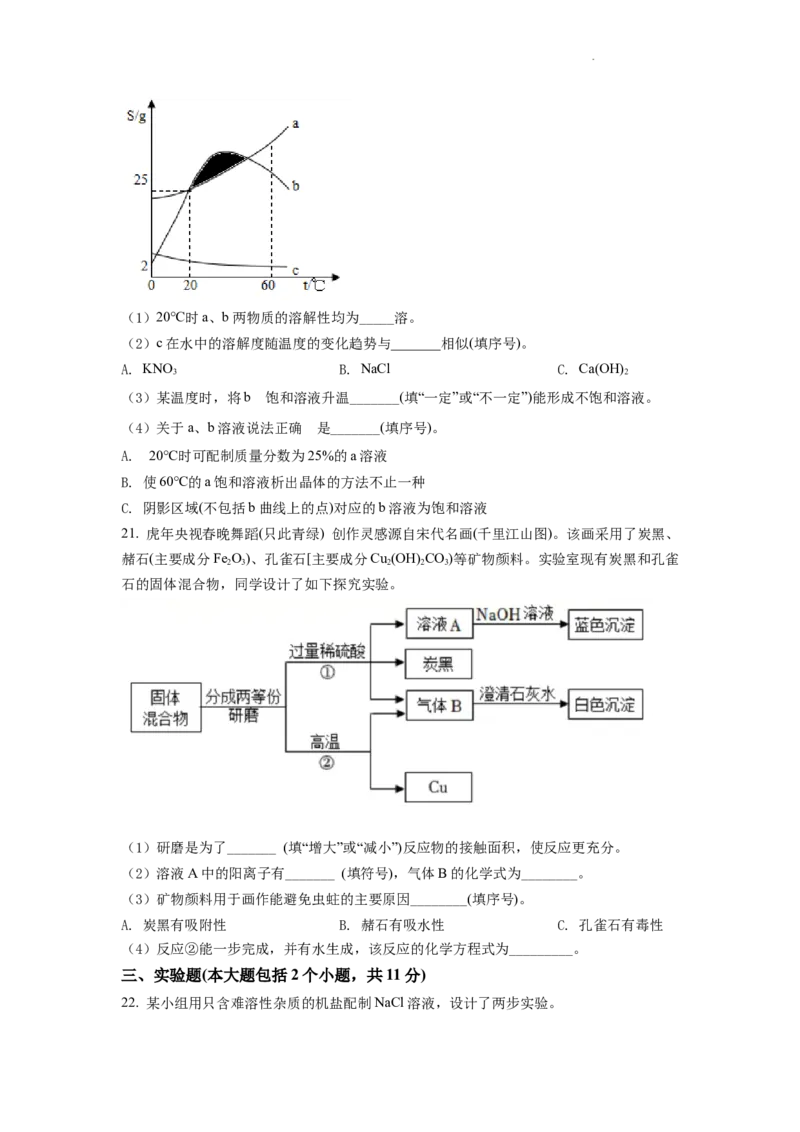 2022年重庆市中考化学B卷试卷(含答案)_中考真题_5.化学中考真题2015-2024年_地区卷_重庆中考化学08-22