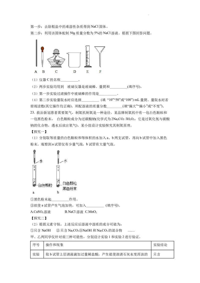 2022年重庆市中考化学B卷试卷(含答案)_中考真题_5.化学中考真题2015-2024年_地区卷_重庆中考化学08-22