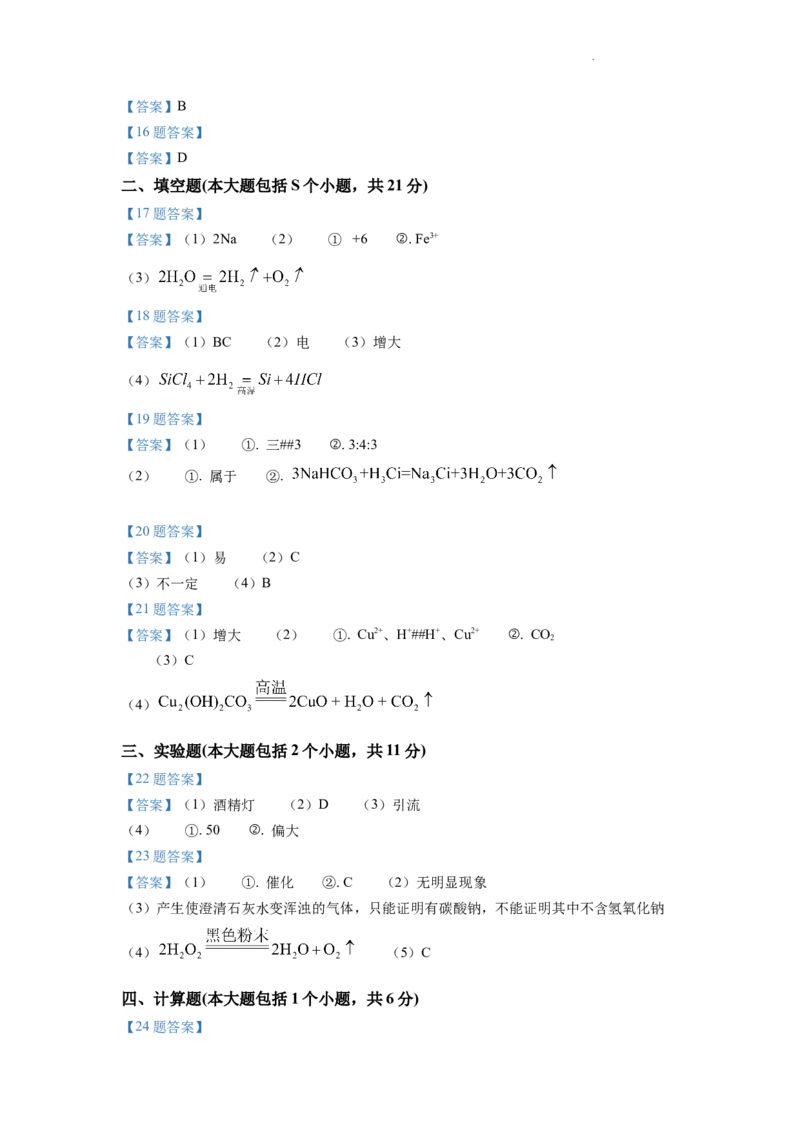 2022年重庆市中考化学B卷试卷(含答案)_中考真题_5.化学中考真题2015-2024年_地区卷_重庆中考化学08-22