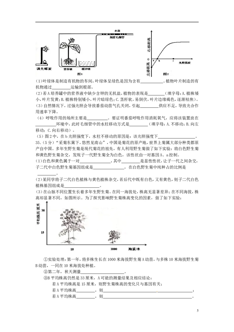 山东省日照市2015年中考生物真题试题（含答案）_8.生物中考真题2015-2024年_2015年全国中考生物74份