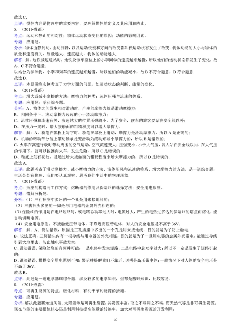 成都市2011年中考物理试题及答案(word版)_中考真题_4.物理中考真题2015-2024年_地区卷_四川省_成都物理08-22