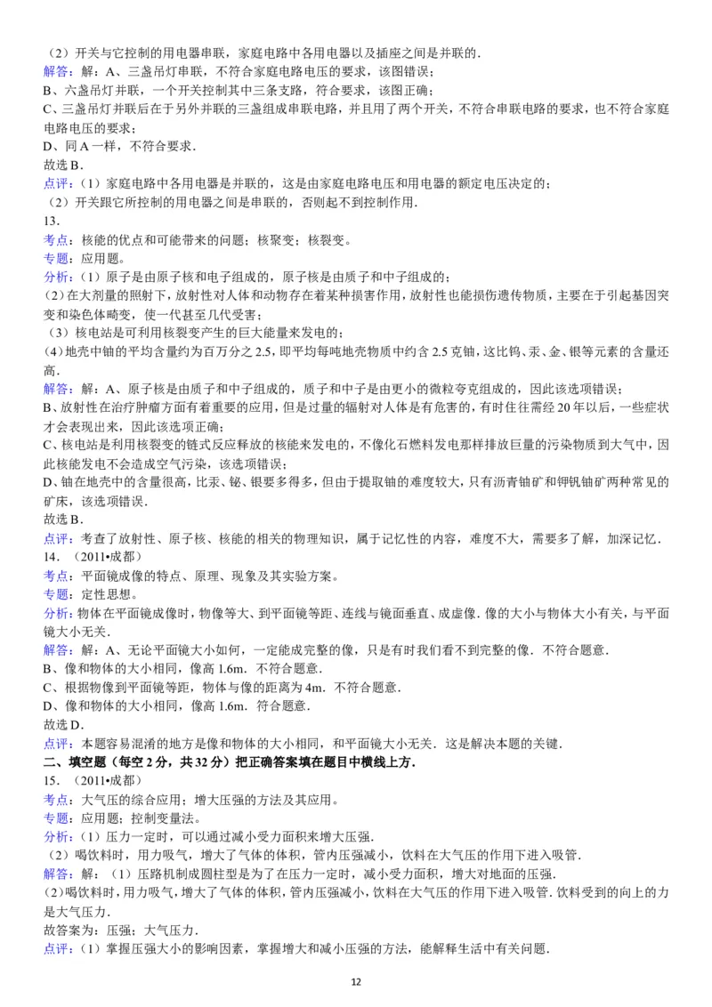成都市2011年中考物理试题及答案(word版)_中考真题_4.物理中考真题2015-2024年_地区卷_四川省_成都物理08-22