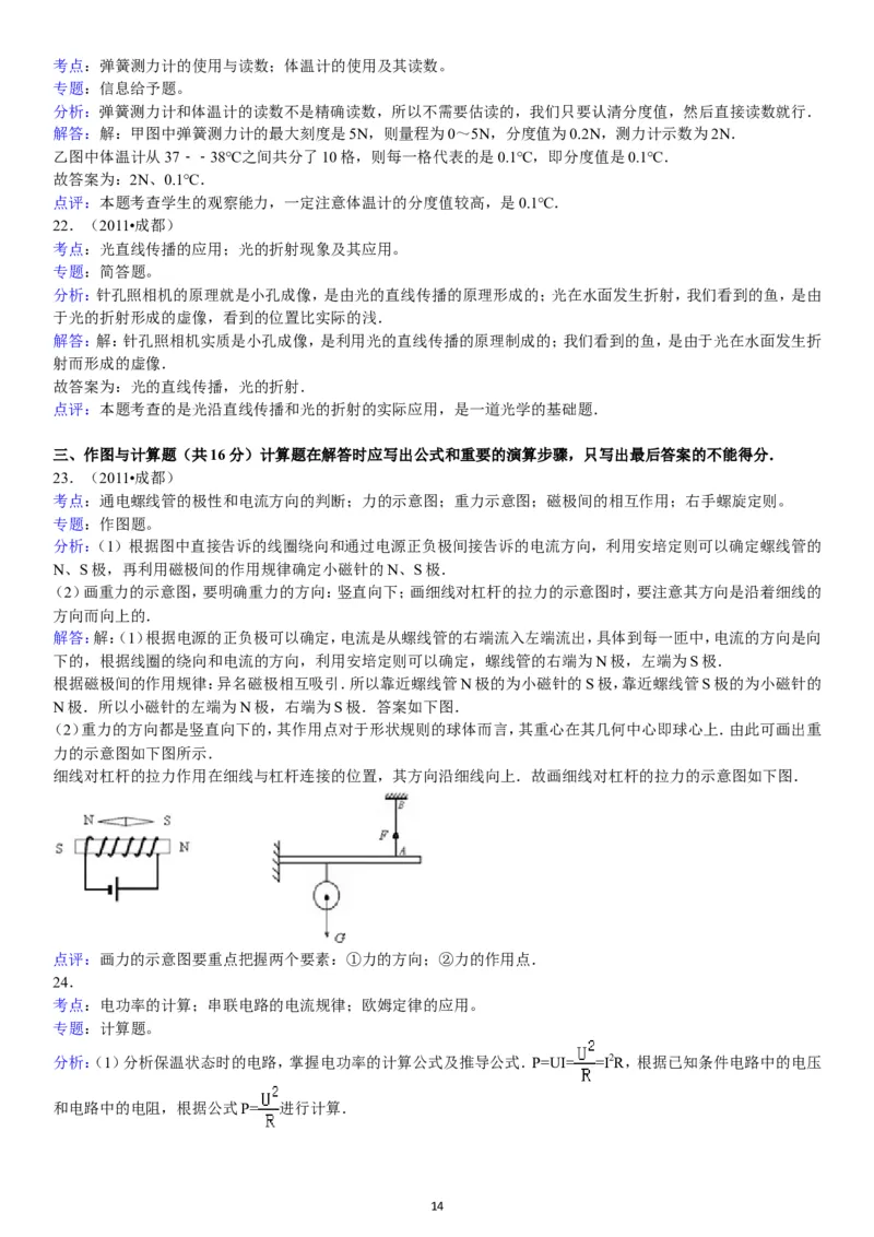 成都市2011年中考物理试题及答案(word版)_中考真题_4.物理中考真题2015-2024年_地区卷_四川省_成都物理08-22