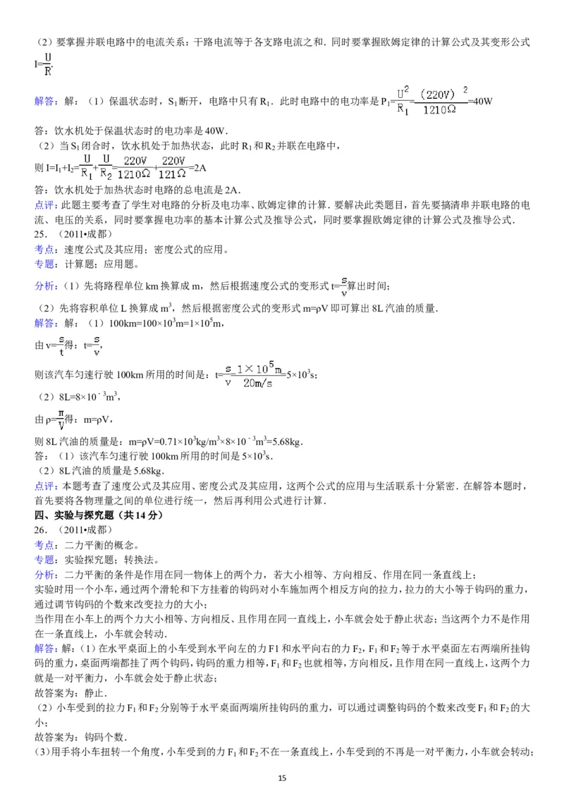 成都市2011年中考物理试题及答案(word版)_中考真题_4.物理中考真题2015-2024年_地区卷_四川省_成都物理08-22