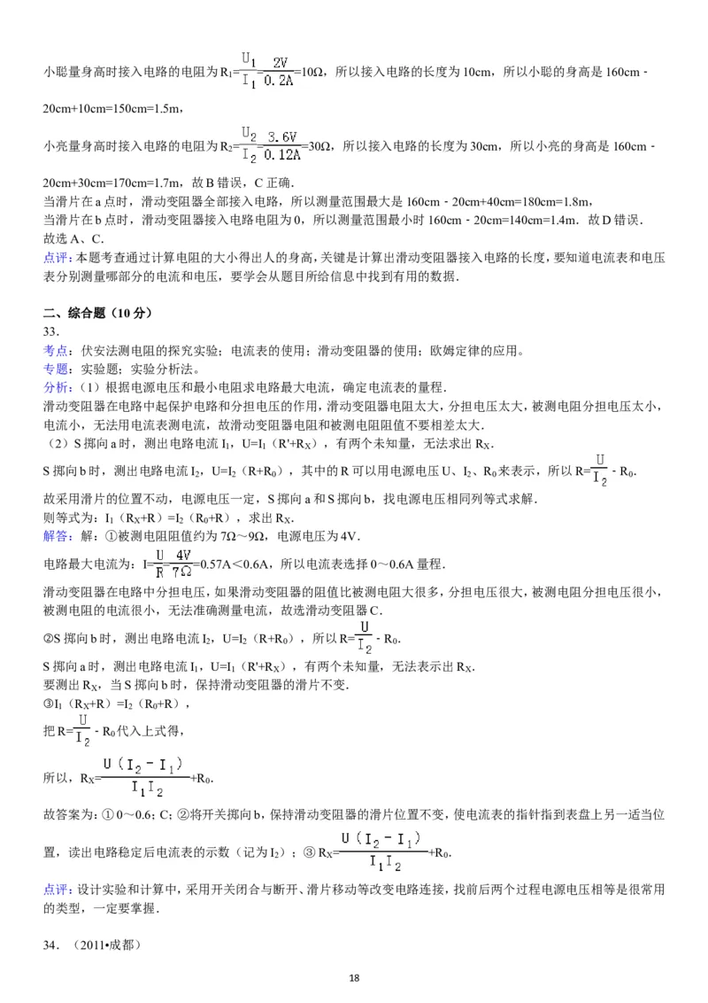 成都市2011年中考物理试题及答案(word版)_中考真题_4.物理中考真题2015-2024年_地区卷_四川省_成都物理08-22