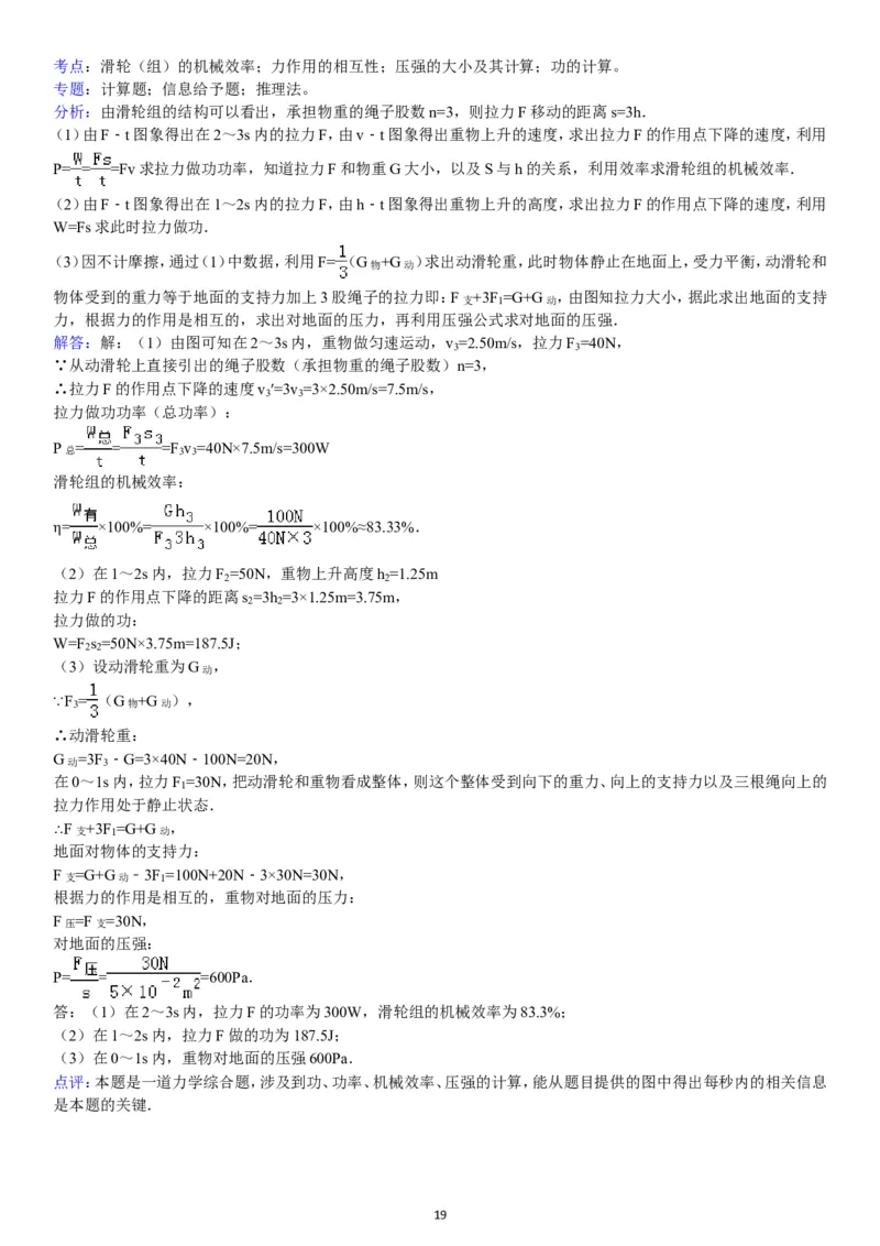 成都市2011年中考物理试题及答案(word版)_中考真题_4.物理中考真题2015-2024年_地区卷_四川省_成都物理08-22