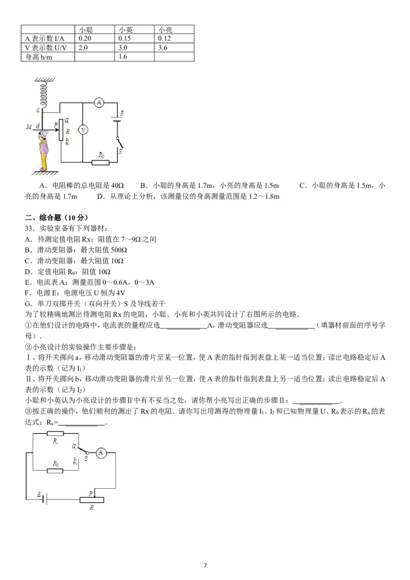 成都市2011年中考物理试题及答案(word版)_中考真题_4.物理中考真题2015-2024年_地区卷_四川省_成都物理08-22